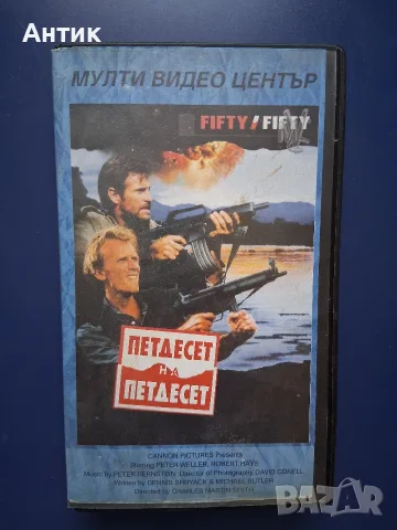 Видеокасета VHS Петдесет на Петдесет / Екшън