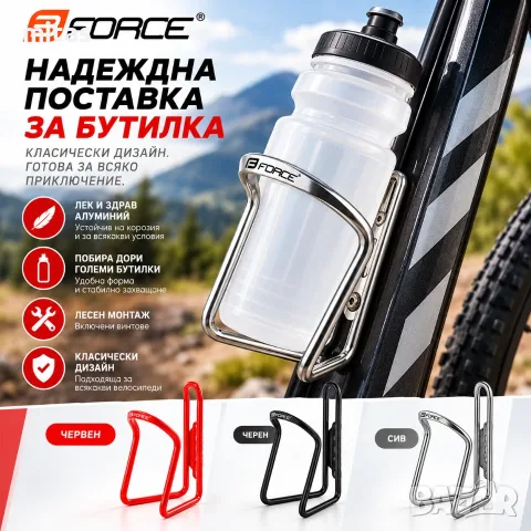Поставка за бутилка FORCE KLAS AL BASIC, Алуминиева, Черна / Червена / Сребриста, снимка 1 - Аксесоари за велосипеди - 39204284