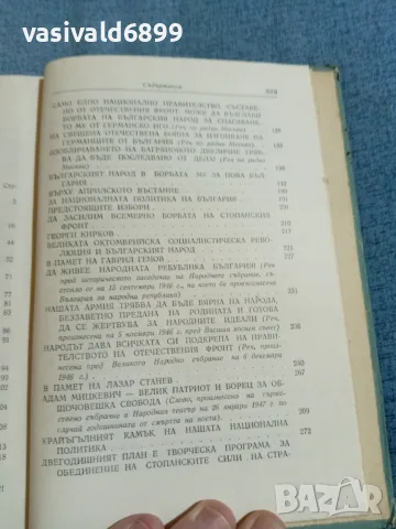 Васил Коларов - избрано том 3, снимка 6 - Българска литература - 56642714