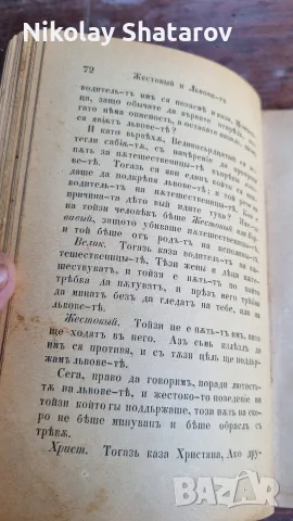 Стара книга.  рядка книга , снимка 5 - Антикварни и старинни предмети - 56560106