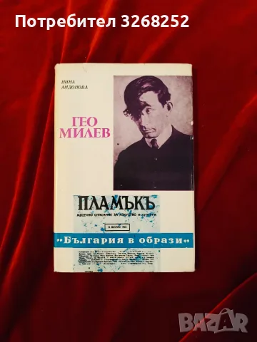 Български Класици , снимка 7 - Художествена литература - 56731435