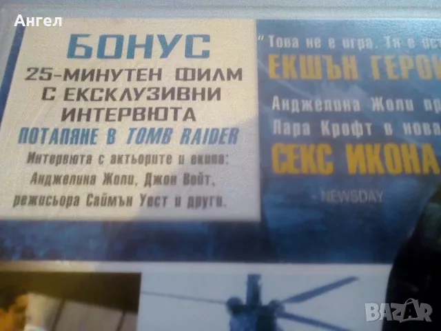 Лара Крофт на VHS, снимка 4 - Екшън - 56732035