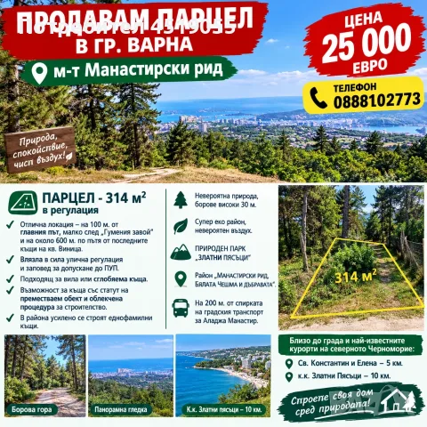 Продавам най евтините парцели до ВАРНА , снимка 17 - Парцели - 51963063