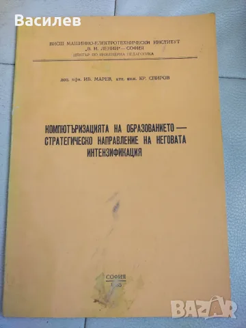 Ретро компютърна литература, снимка 9 - Специализирана литература - 56745141