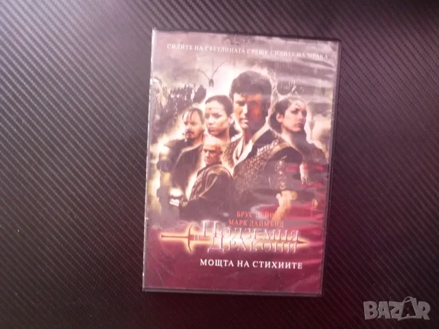 Подземия и дракони DVD филм фентъзи силите на светлината мрака меч магия природни стихии черна сфера