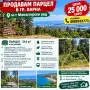 Продавам най евтините парцели до ВАРНА , снимка 17