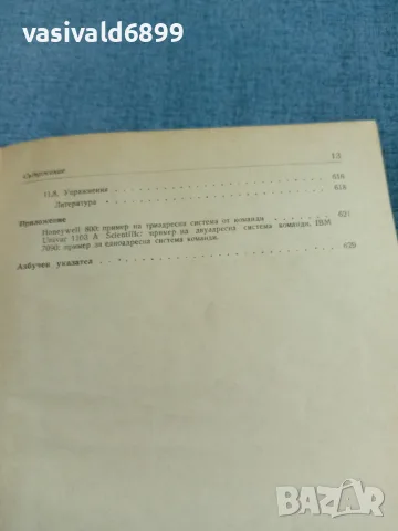 Ледли - Програмиране и използване на цифрови ЕИМ , снимка 14 - Специализирана литература - 56574666