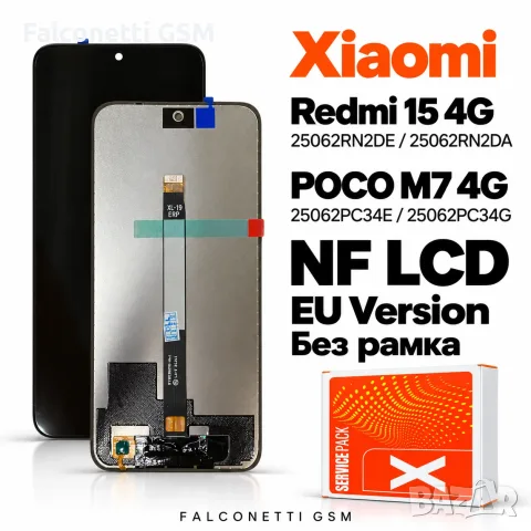 Дисплей NF LCD за Xiaomi Redmi 15 4G / POCO M7 4G – EU Version, без рамка
