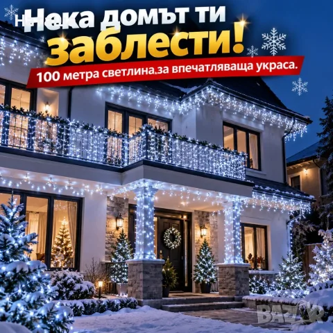 Коледни LED лампички на макара – 100 м, 2500 LED