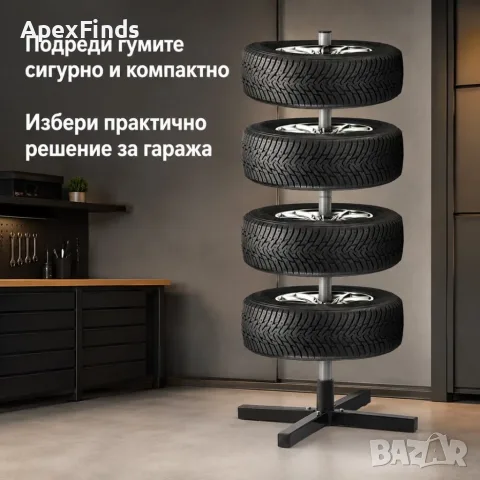 Вертикална стойка за съхранение на 4 автомобилни гуми, до 100 кг