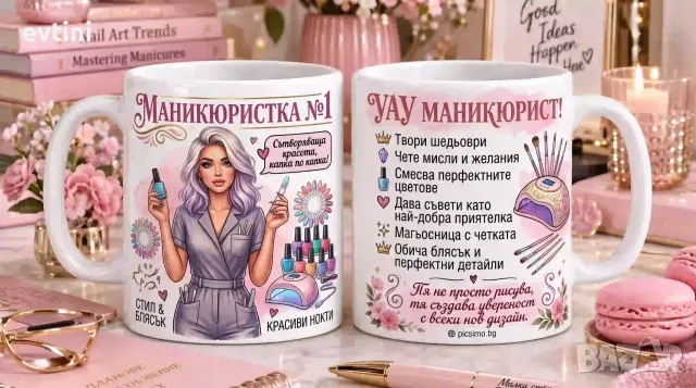 Керамична чаша „Маникюристка №1“