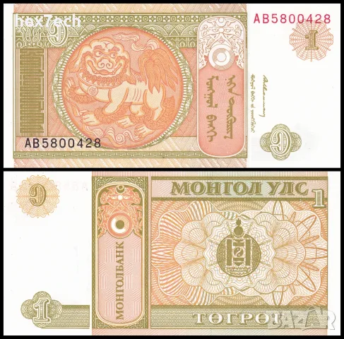 ⭐ Монголия 1993 1 тугриг UNC нова ⭐