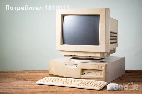 Изкупувам стари компютри