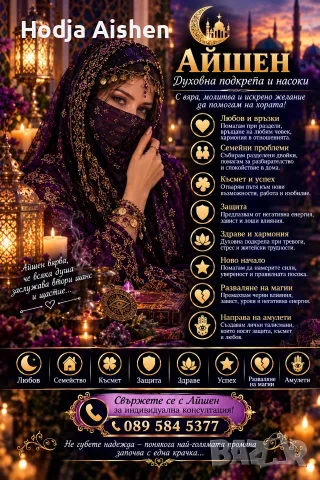 🧿🔮 Ясновидка Ходжа Айшен 🔮🧿