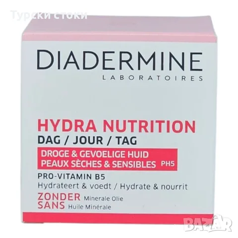 Diadermine Дневен крем за суха и чувствителна кожа 50 мл