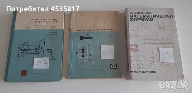 Продавам учебни помагала