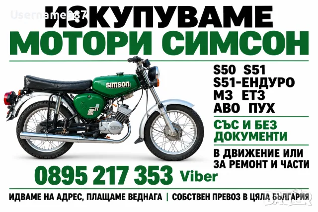 Изкупуване на ретро мотори в цяла България | Симсон мз етз ЧЗ Ява АВО Пух Балкан | Стари мотори 