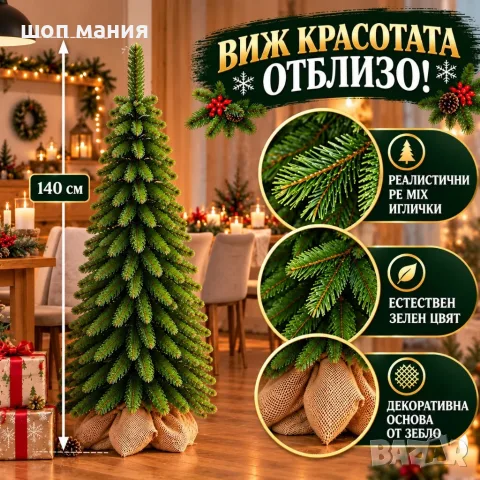 Коледна елха PE MIX 140 см – Реалистични зелени клонки, компактна форма и естествена визия