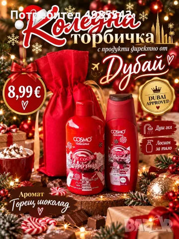 Коледни торбички с арабски продукти