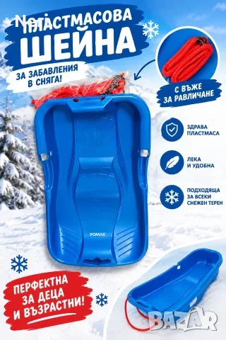 Детска шейна ...