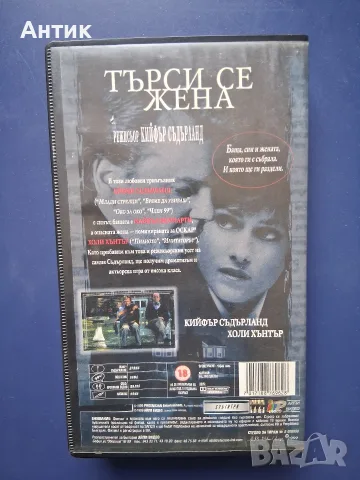 Видеокасета VHS Търси се Жена, снимка 5 - Други жанрове - 56708823