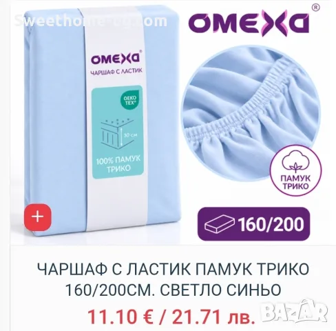 Чаршаф с ластик 160х200, снимка 9 - Спално бельо - 56592973