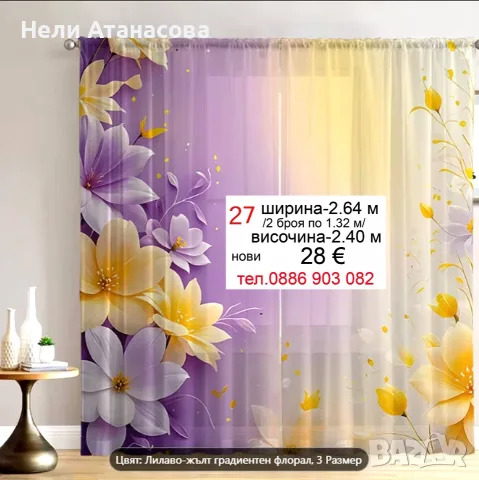 Пердета с нежни цветя-2 броя