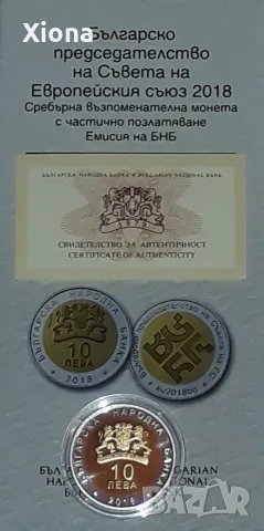 Сребърна монета 10 лева 2018 г. Българско председателство на Съвета на ЕС