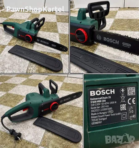 ЕЛЕКТРИЧЕСКИ ТРИОН BOSCH UniversalChain 35