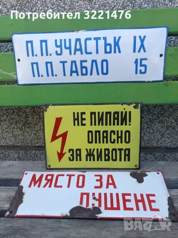 Стари емайлирани табели , снимка 3 - Антикварни и старинни предмети - 56684196