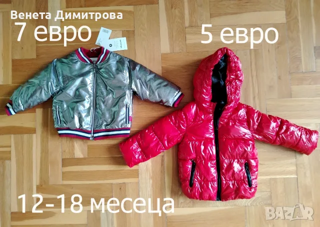 Бебешки зимни якета 12-18 месеца, снимка 9 - Бебешки якета и елеци - 56609016