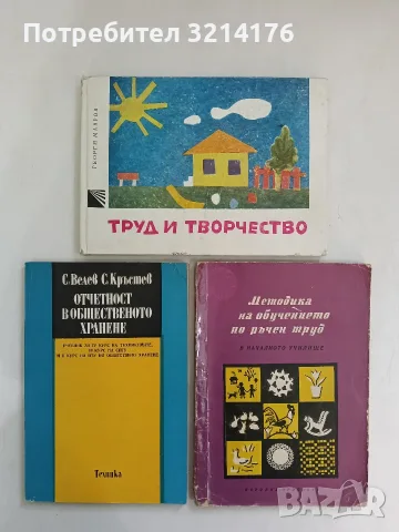 Отчетност в общественото хранене. Учебник - С. Велев, С. Кръстев 4,95€ (1976, Отлично състояние)