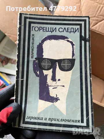 Книги разнообразни, снимка 7 - Художествена литература - 56641606