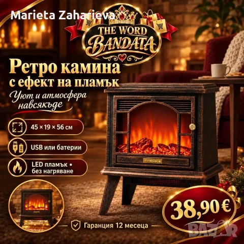 Ретро камина с ефект на пламък. 38.90€
