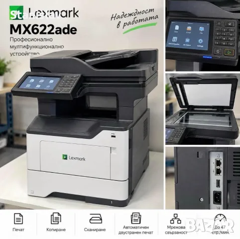 лазерен принтер Lexmark MX622ade, Многофункционален професионален офис