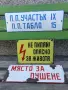 Стари емайлирани табели , снимка 3