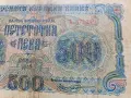 500 лева от 1945 година , снимка 2