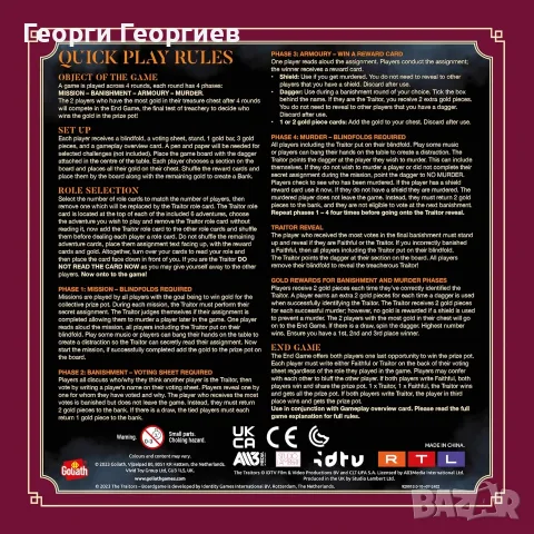 The Traitors настолна игра, снимка 4 - Настолни игри - 56611707