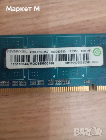 Рам памет 4gb RAMAXEL, снимка 4 - RAM памет - 56540805