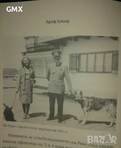 Адолф Хитлер - Фюрерът , снимка 6 - История, политика и общество - 56617068