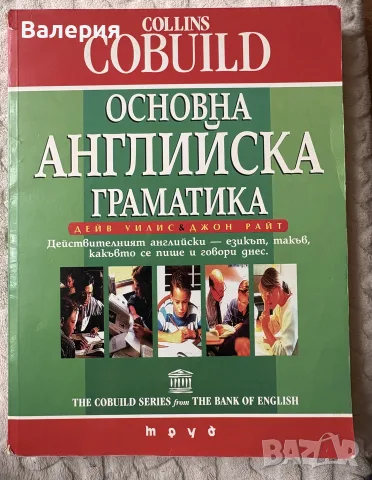 Учебник по английски език
