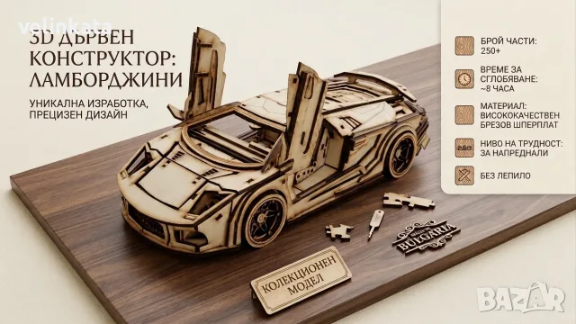 3D дървен пъзел Ламборджини