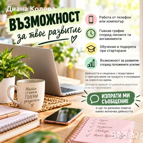 Търсиш допълнителен доход с гъвкаво работно време?
