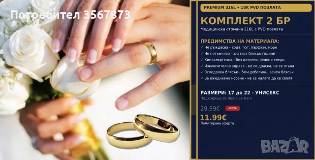 Брачни халки медицинска стомана