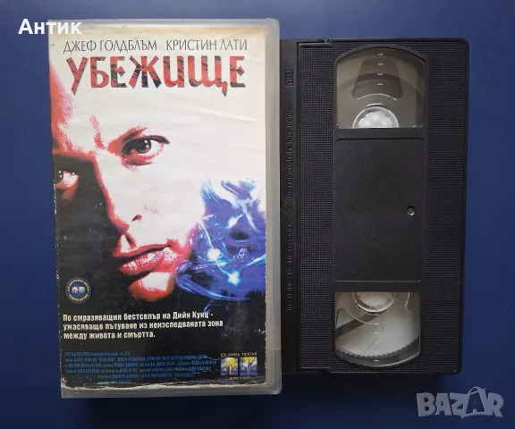 Видеокасета VHS Убежище / Трилър, снимка 2 - Други жанрове - 56573890