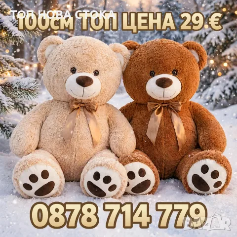 Плюшена играчка - Мече 100 см, снимка 2 - Плюшени играчки - 56621349