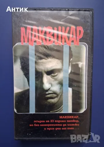 Видеокасета VHS Маквикар 