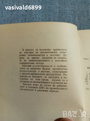 Илия Илиев - Потенциометри , снимка 5 - Специализирана литература - 56642164