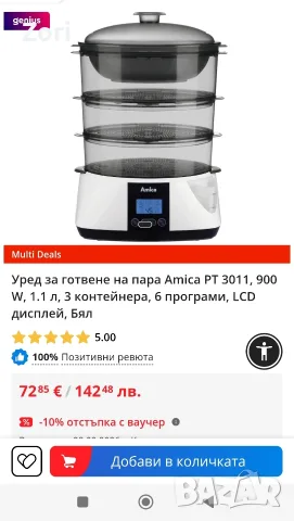 уред за готвене на пара Amica