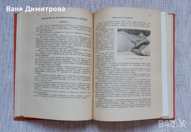 Пропедевтика на вътрешните болести, снимка 5 - Специализирана литература - 56646113